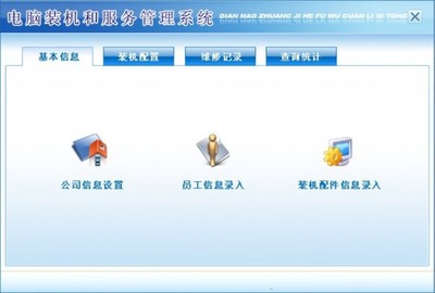 電腦裝機和服務管理系統 V3.0官方版 優化計算機系統服務的全面解決方案